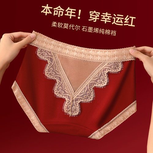 7A抗菌本命年莫代尔无痕红色内裤