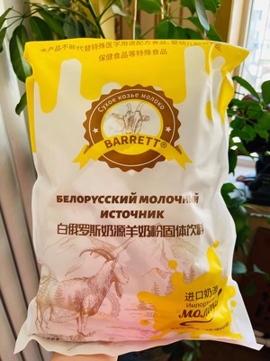 白俄罗斯进口奶源羊奶粉独立包装