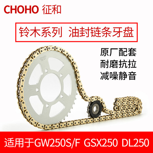 征和铃木gsx250r链条gwdl250牙盘