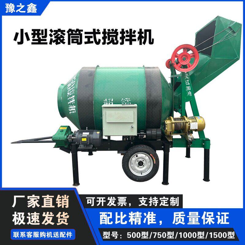 混凝土搅拌机小型两相电混凝土泥土家用工地滚筒式三相水泥砂浆