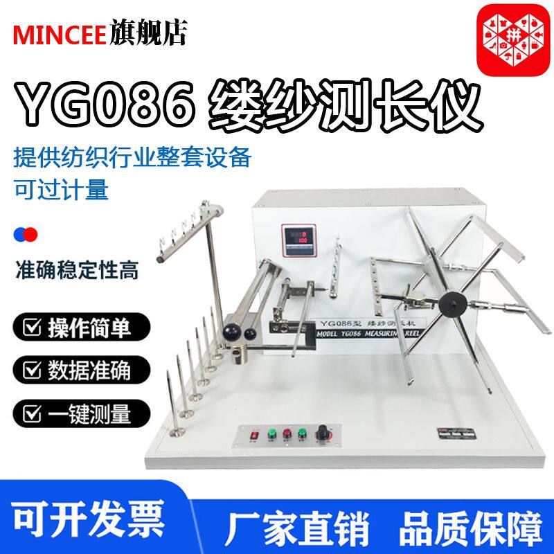 YG086缕纱测长机 高精度百米绕纱机纱线支数快速纺织仪器测试仪