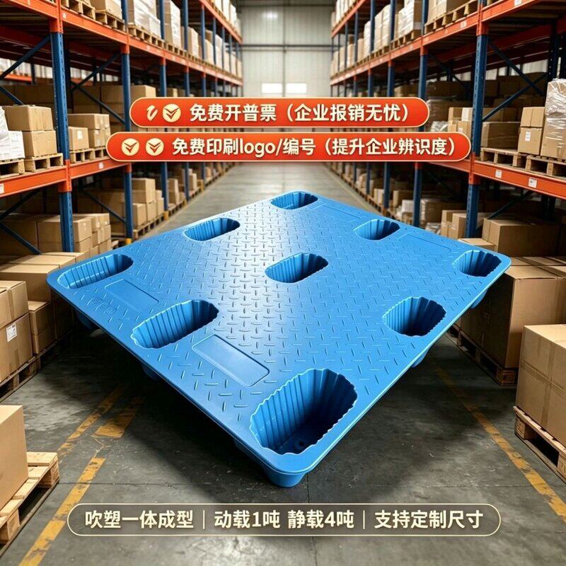 九脚吹塑塑料托盘垫仓地牛叉车仓库长方形周转多多买菜供应链物流