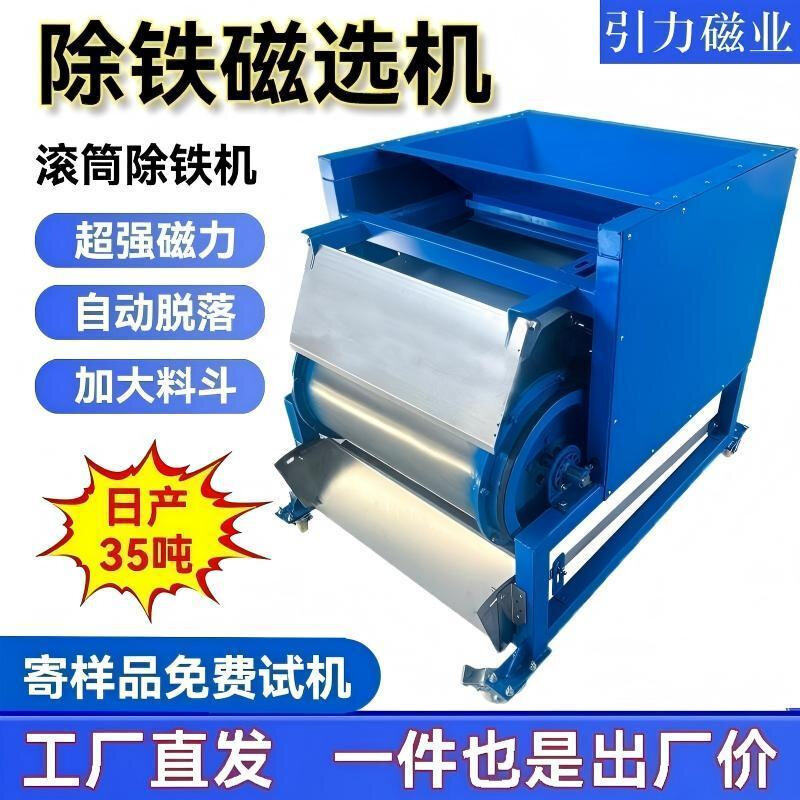 强磁电动磁选机自动吸铁机小型铜铝铁屑分选机铝铁磁力分选机新款