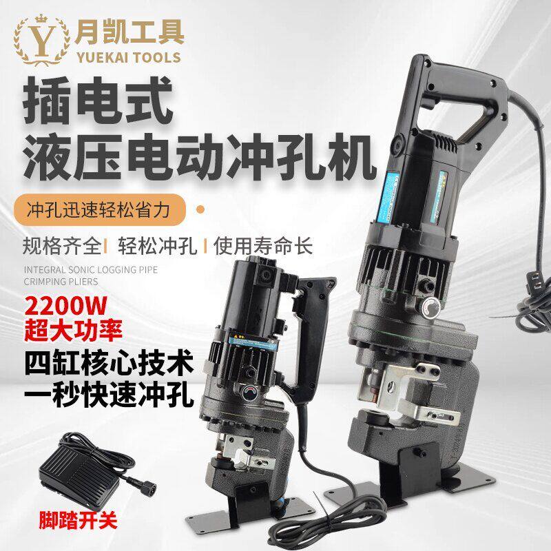 电动液压冲孔机手提式MHP-20干挂角钢角铁打孔器槽钢角铁开孔机器
