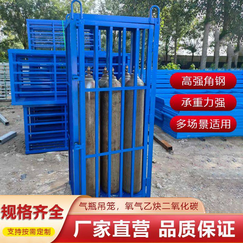 气瓶吊笼氧气乙炔二氧化碳多用途吊笼高强度钢材焊接表面喷塑处理