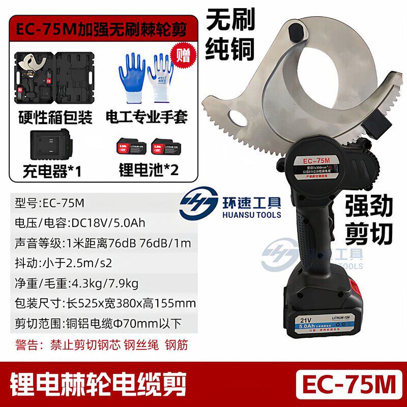 棘轮充电式剪刀电动电缆剪线齿轮断线液压钢绞线线缆快速EC506575