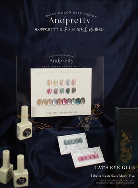 芷辰Andpretty光年之外10色星球猫眼新系列夏季百搭彩色磁粉套装