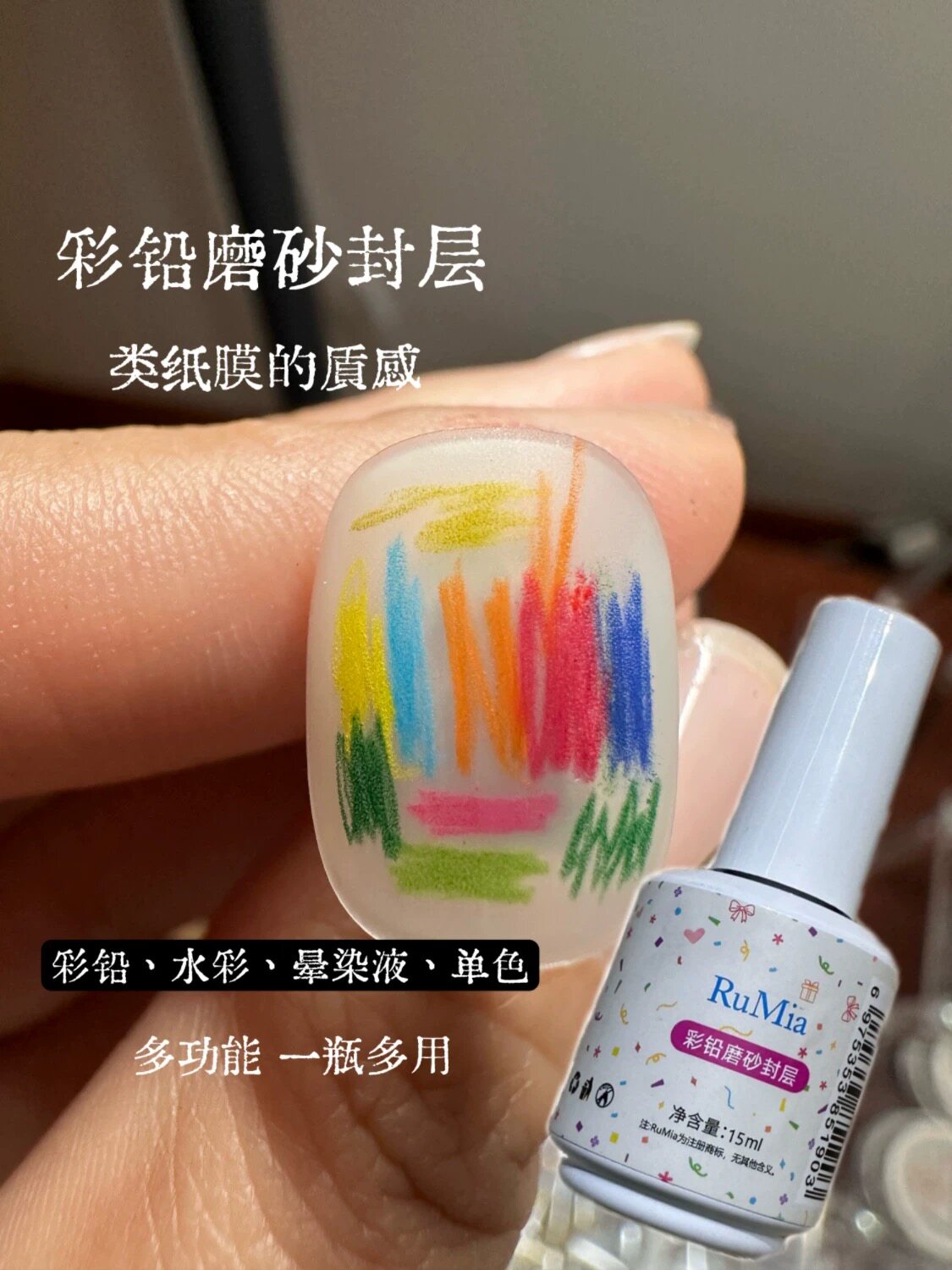 RuMia彩铅磨砂封层水彩好上色 晕染液打底显色砂纸质感类纸膜封层