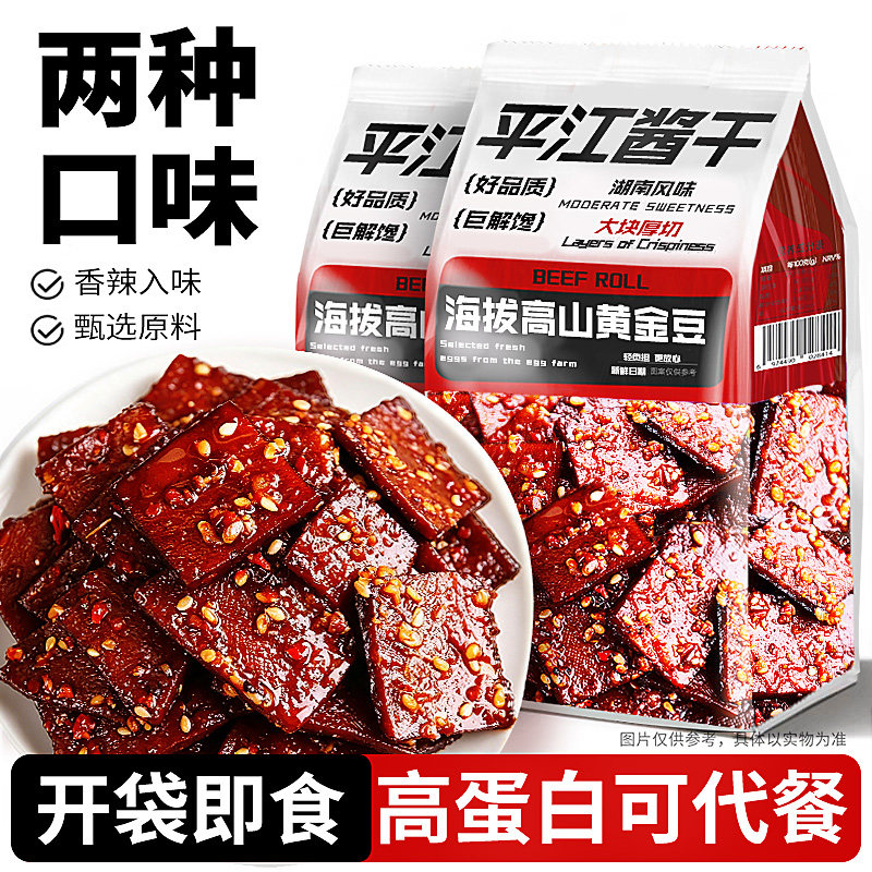 特大袋!湖南特产!大块平江酱干