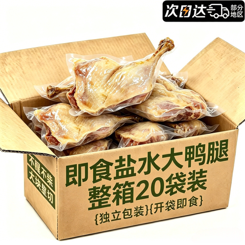 盐水大鸭腿水卤味鸭肉零食