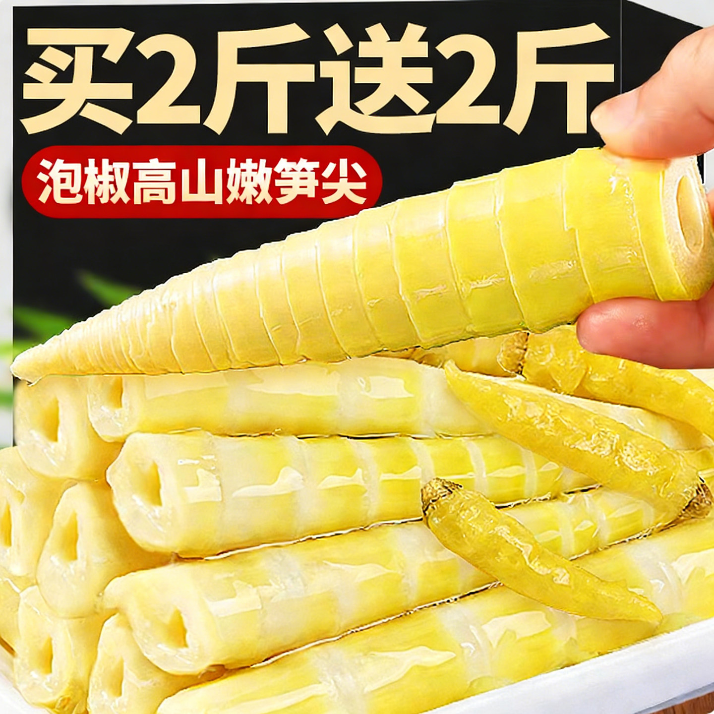 泡椒竹笋尖开袋即食官方旗舰店下饭菜夜宵速食追剧休闲解馋小零食,零食/坚果/特产,笋类制品,淘宝优惠券,粉丝福利购,淘宝优惠卷