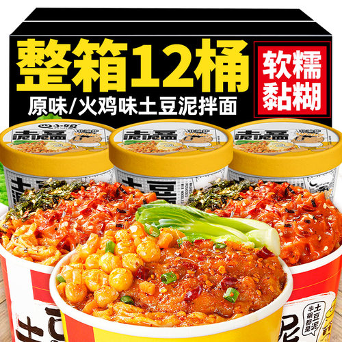 【共72桶】土豆泥拌面软糯黏糊