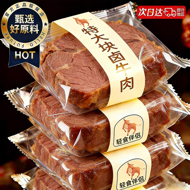 酱牛肉开袋即食卤味熟食低减卡脂肥健身代餐卤牛肉干主食解馋零食