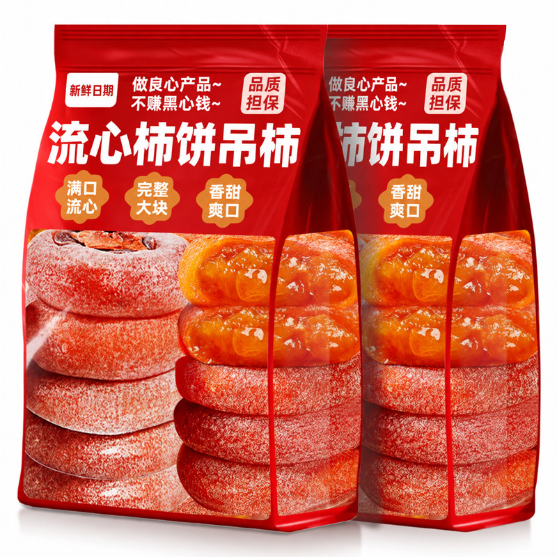 传统工艺!特大块!流心圆柿吊柿