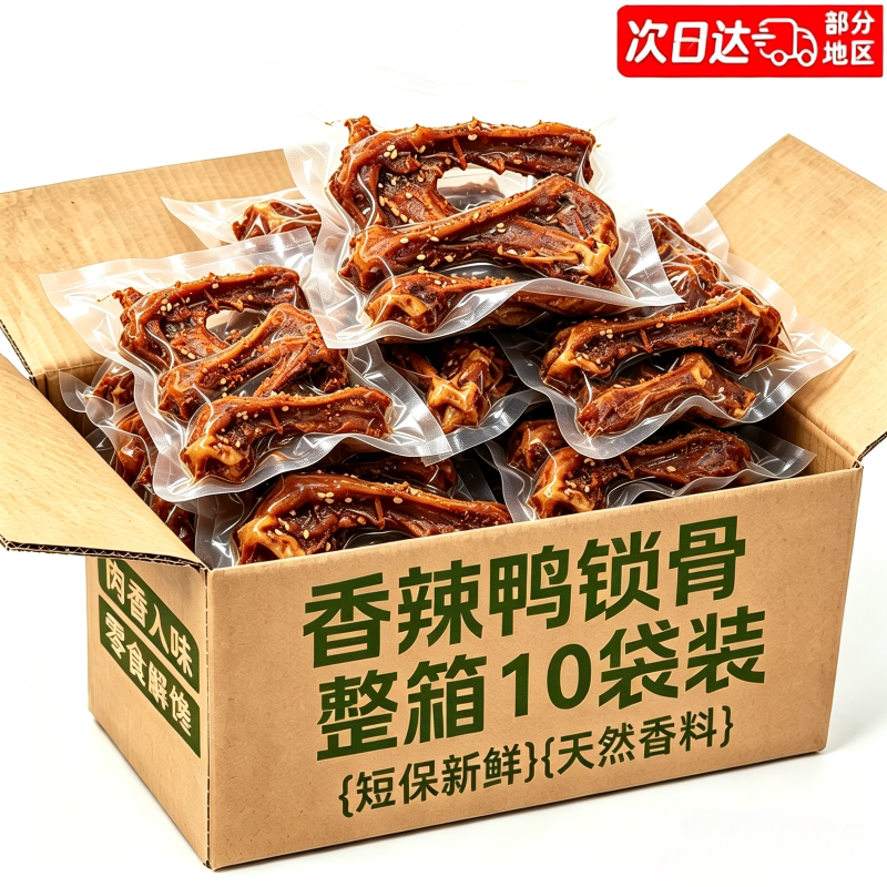 香辣味鸭锁骨鸭肉零食