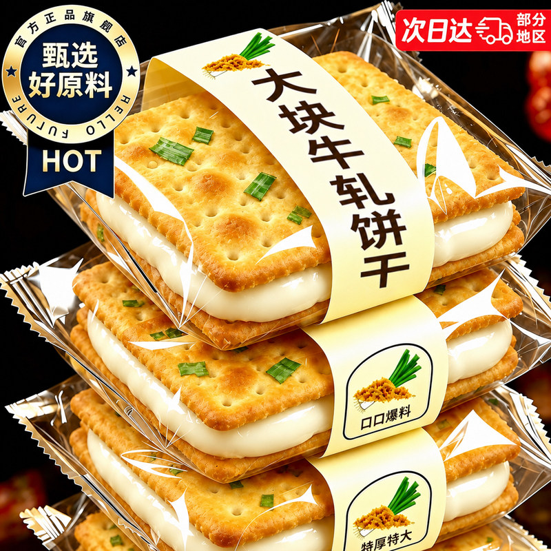 传统台湾味道!特大块!牛轧饼干