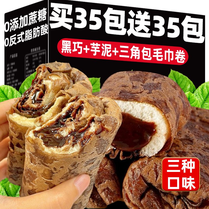 黑巧克力芋泥肉松蛋皮吐司夹心面包毛巾卷蛋糕整箱早餐代餐零食品