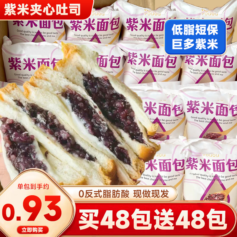 【96包】紫米夹心面包整箱
