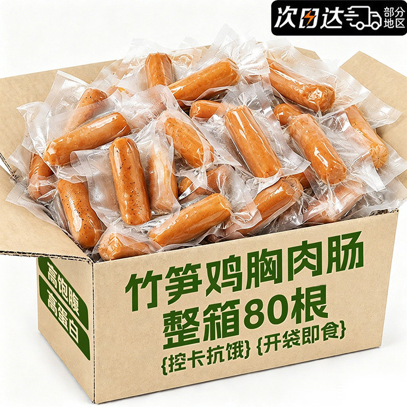 完整大根!开袋即食!竹笋鸡肉肠