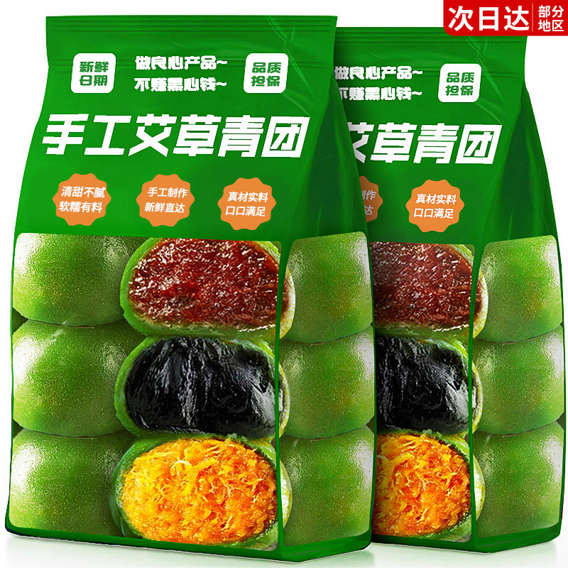 艾草青团糕点心即食豆沙蛋黄肉松糯米糍粑糯叽叽零食休闲小吃食品