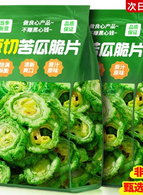 原切苦瓜脆片官方旗舰店无即食果蔬脆干添加解馋零食休闲小吃食品