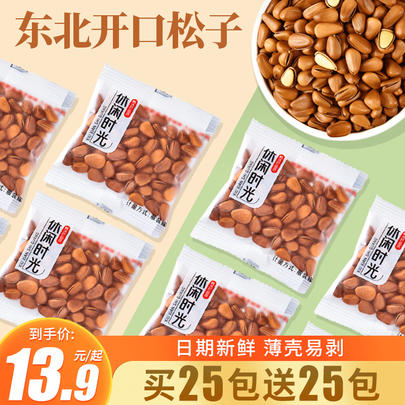 【1万+人看过】东北特大松子500g