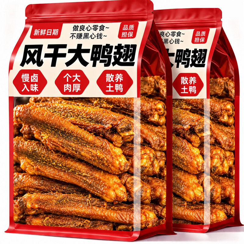央妈推荐!特大椒盐风干鸭翅中!
