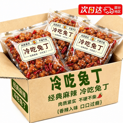 四川特产！香辣冷吃兔丁