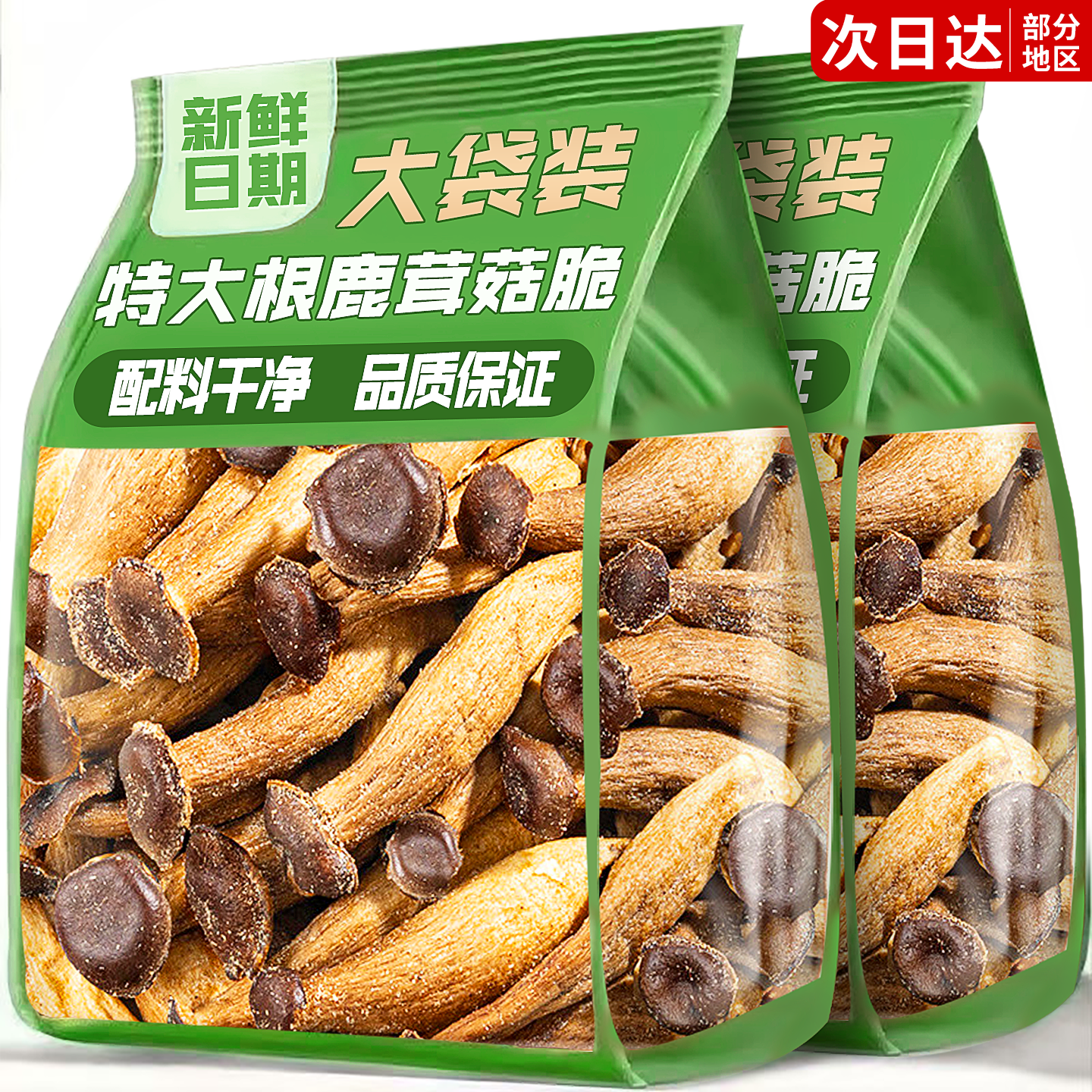 鹿茸菇脆开袋即食解馋冻干零食手工夜宵网红爆款2025追剧休闲食品,零食/坚果/特产,蔬菜干,淘宝优惠券,粉丝福利购,淘宝优惠卷