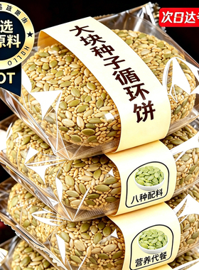 种子循环饼混合坚果仁脆薄饼南瓜子亚麻籽营养即食代餐休闲小零食