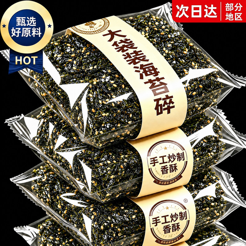芝麻海苔碎拌饭团寿司专用官方旗舰店儿童食材烘焙商用批发零食品