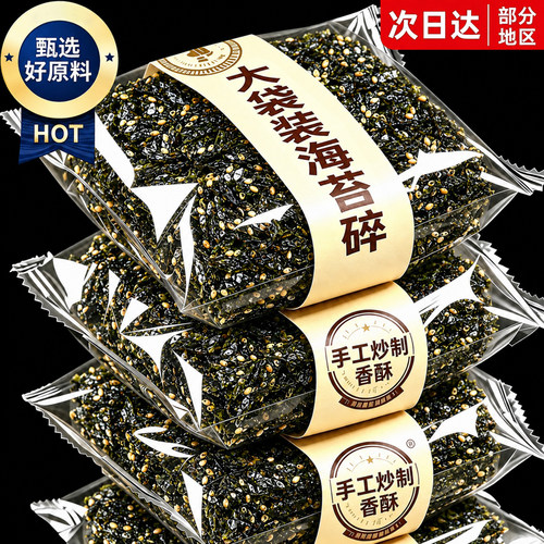 儿童拌饭专用！特大袋芝麻海苔碎