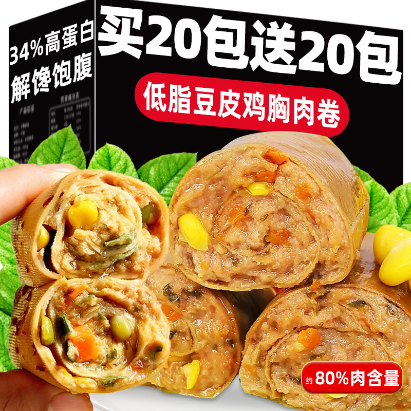 豆皮鸡胸肉卷开袋即食减低肥卡脂轻代餐饱腹主食早餐充饥零食食品