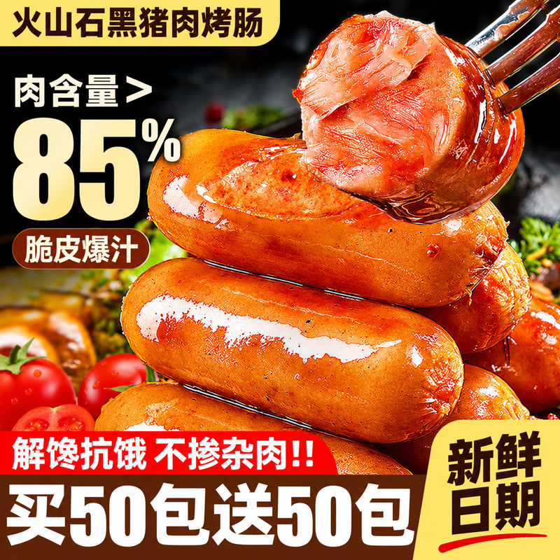85%肉含量【100包】爆汁脆皮香肠