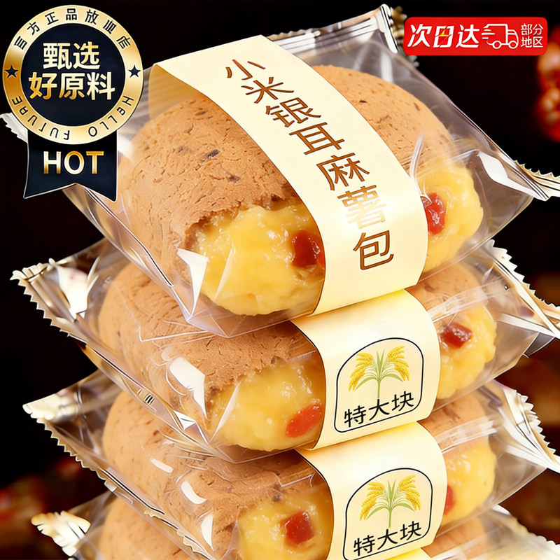 小米银耳麻薯面包早餐整箱夹心爆浆糕点心解馋小零食品官方旗舰店