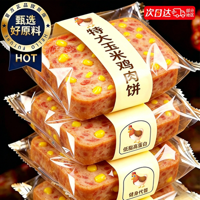 高蛋白！健身代餐玉米鸡胸肉饼