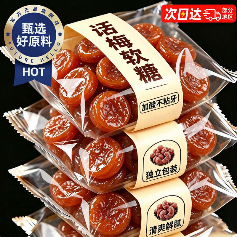 配料干净!特大颗!加酸话梅软糖