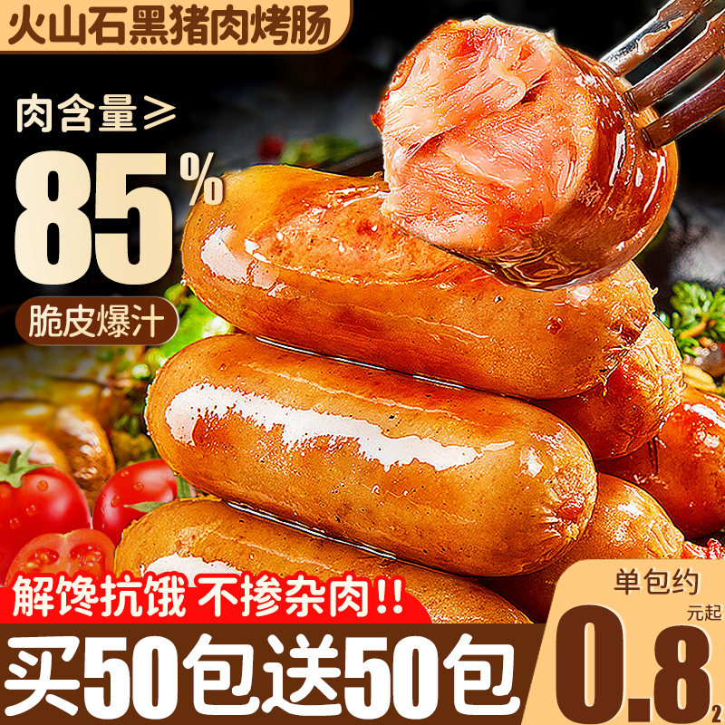 85%肉含量【100包】爆汁脆皮香肠