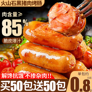 85%肉含量【100包】爆汁脆皮香肠