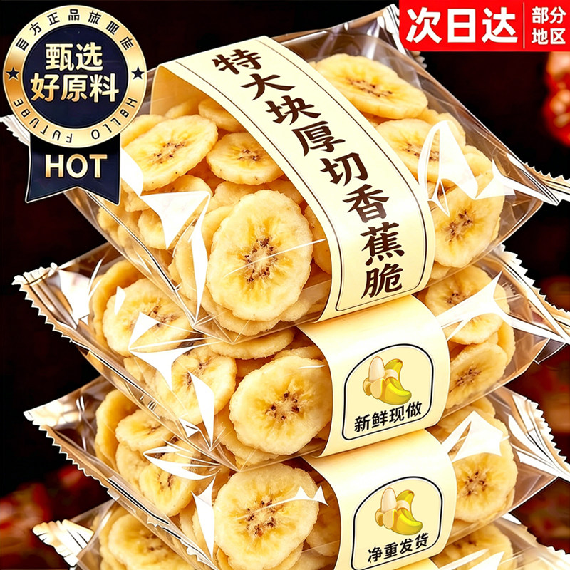 香蕉片干菲律宾进口新货官方旗舰店原味厚切果干网红休闲小零食品