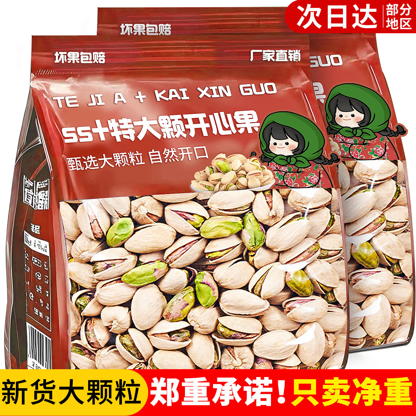 开心果官方旗舰店新货原味无漂白添加大颗粒坚果炒货零食年货批发