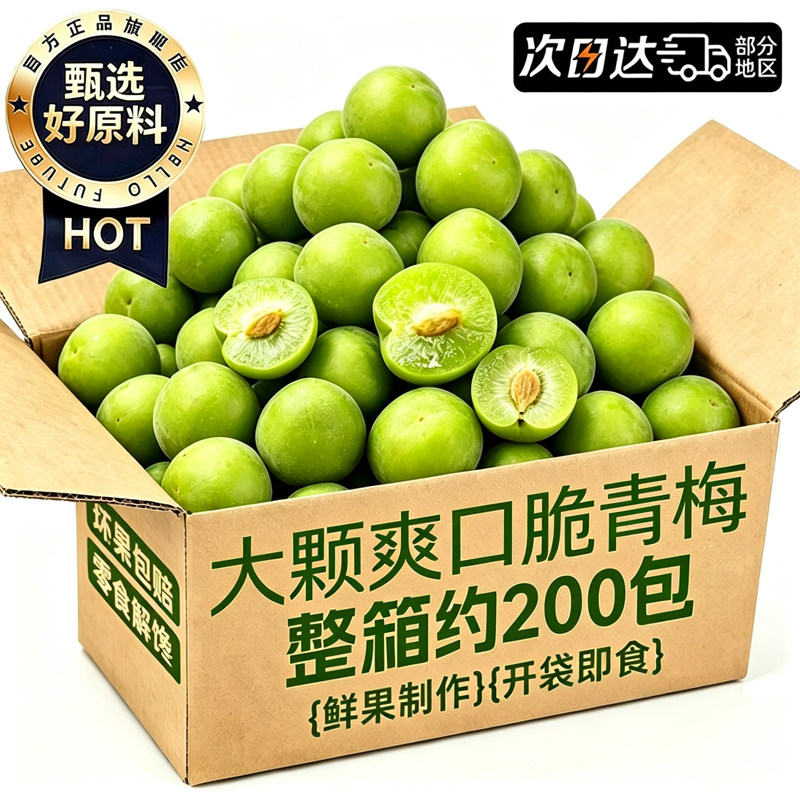 央妈推荐!【0脂肪】特大颗脆梅