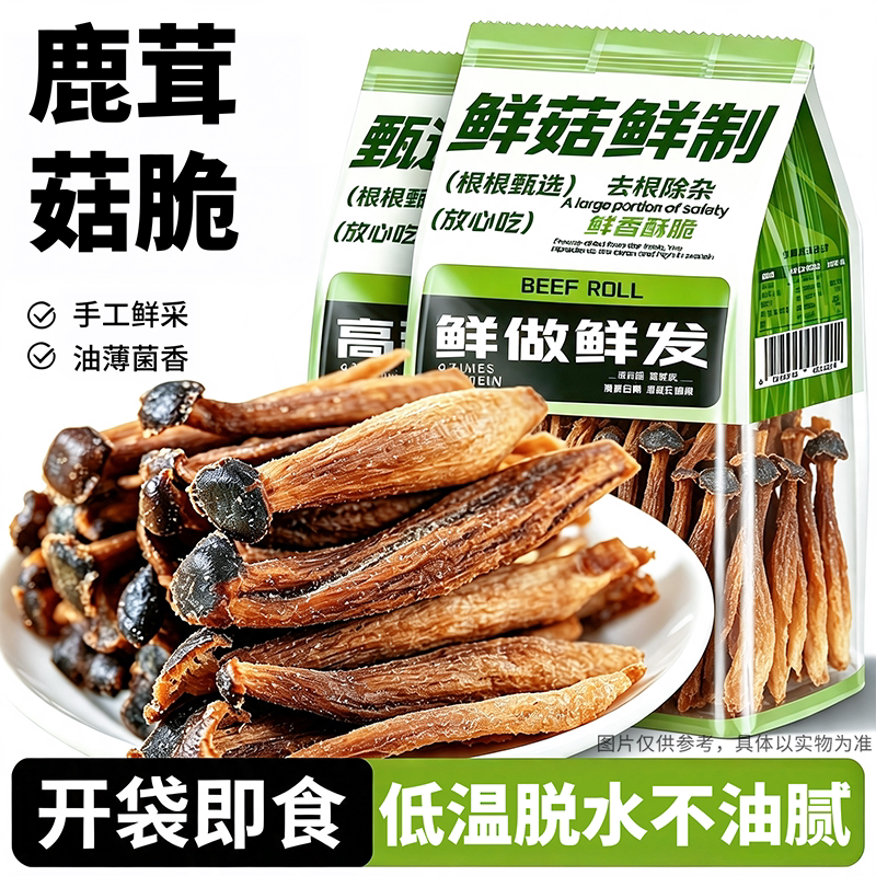 甄选大棵鲜菇！即食椒盐鹿茸菇脆