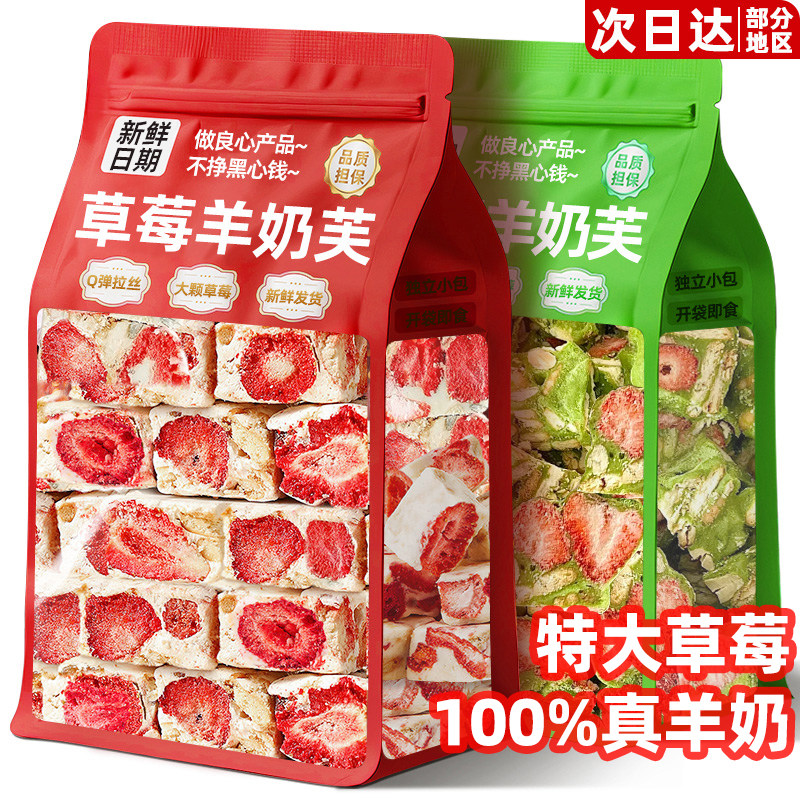 草莓羊奶芙旗舰店雪花酥解馋糕点网红爆款小吃2025新款休闲零食品