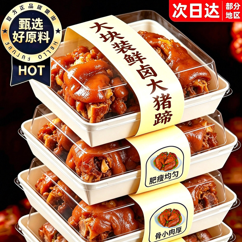 猪蹄开袋即食香辣卤猪脚真空肘子蹄膀肉类熟食小吃休闲解馋零食品