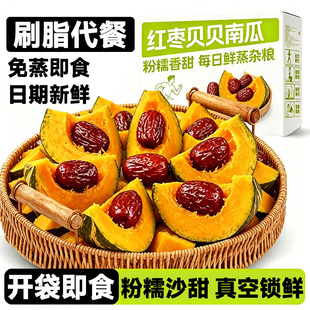 红枣贝贝南瓜开袋即食早餐速食0o低减代餐主食健康卡脂肥肪零食品
