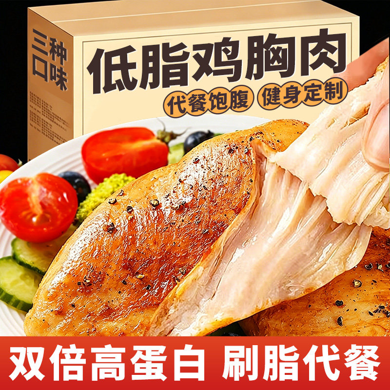 低脂鸡胸肉三味混合健身代餐