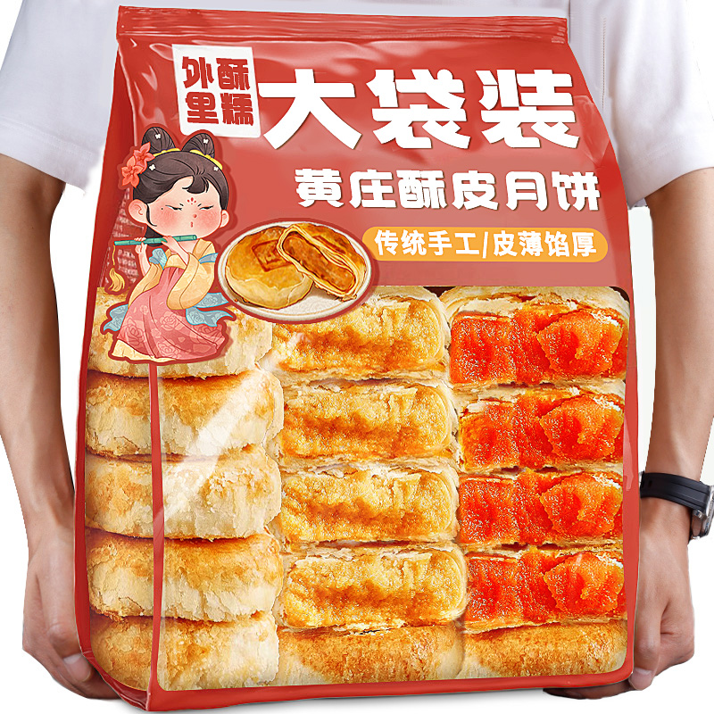 【10枚】多种口味黄庄酥皮月饼