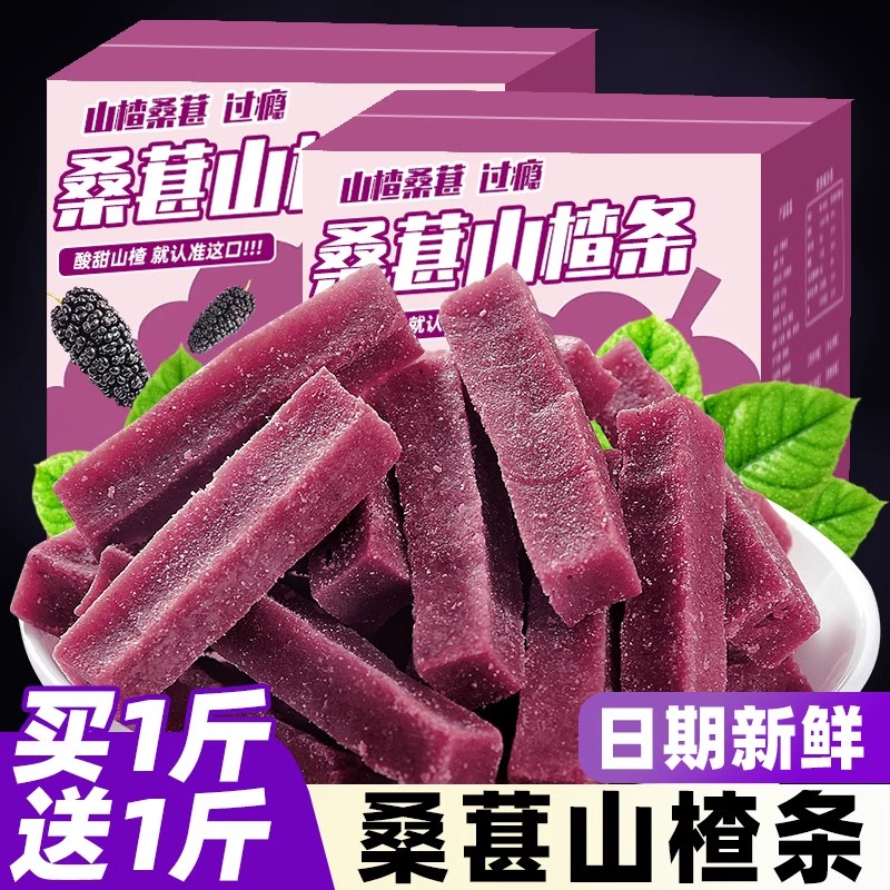 俏美味桑葚山楂条推荐官方旗舰店网红追剧解馋小零食休闲食品小吃