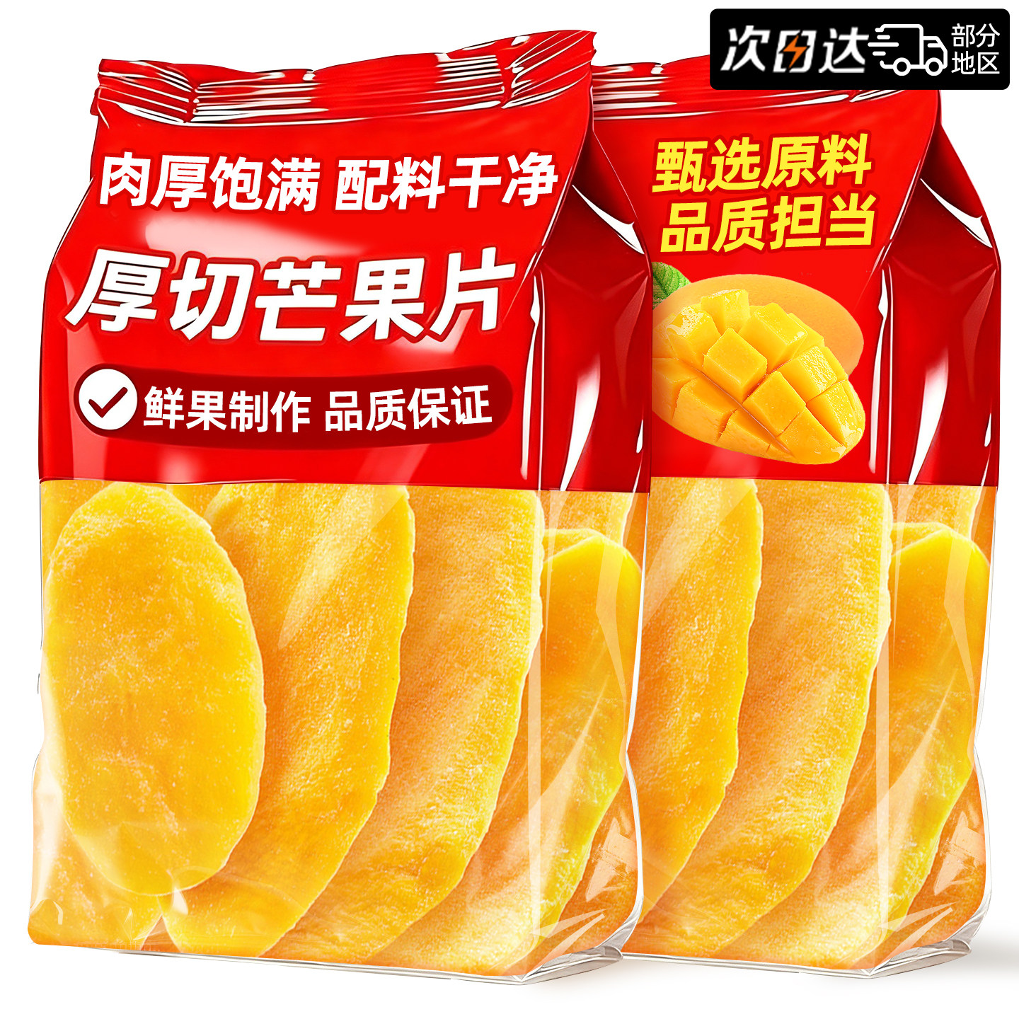 大片厚切芒果干办公室休闲解馋水果干果脯蜜饯批发零食官方旗舰店